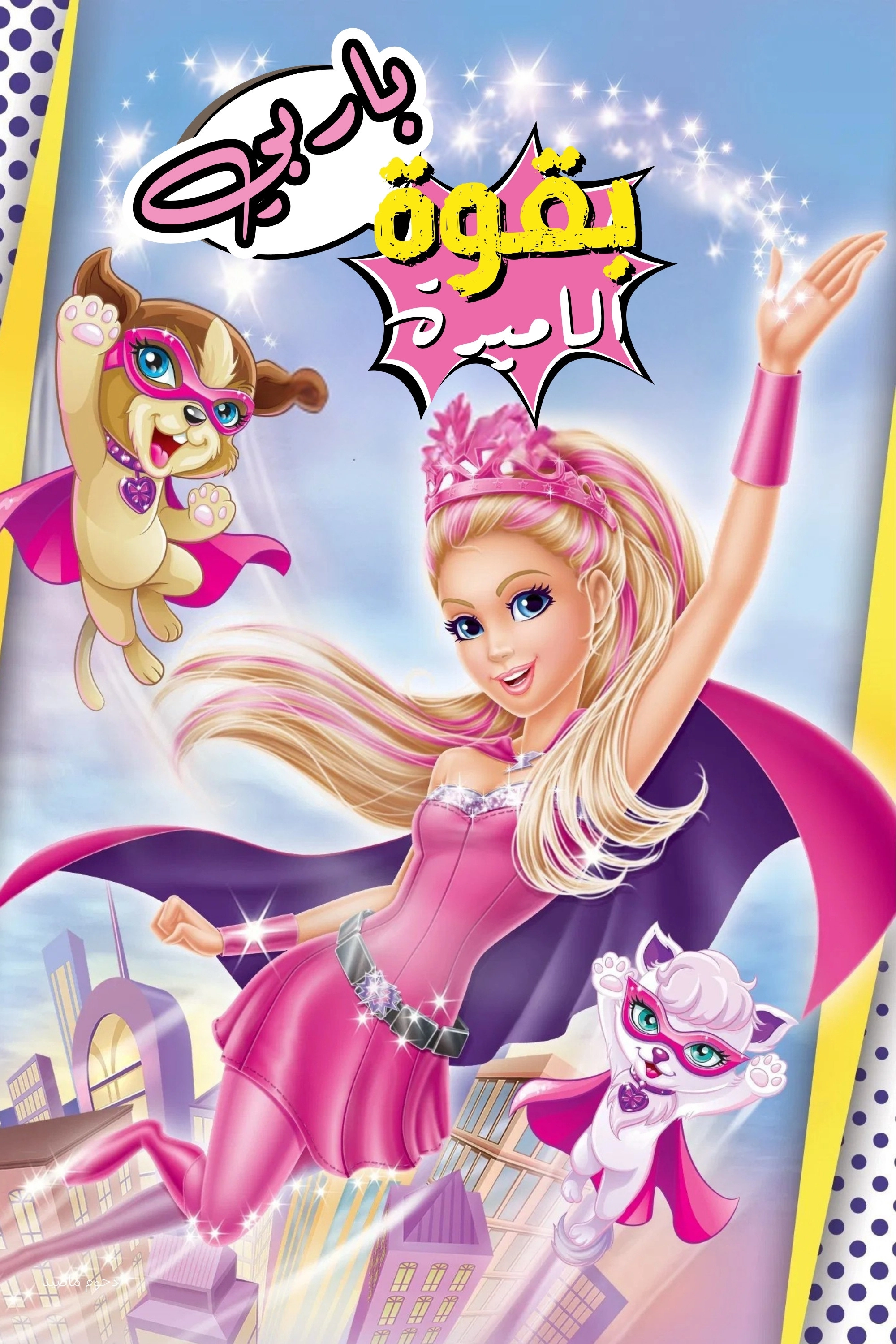 Barbie in Princess Power