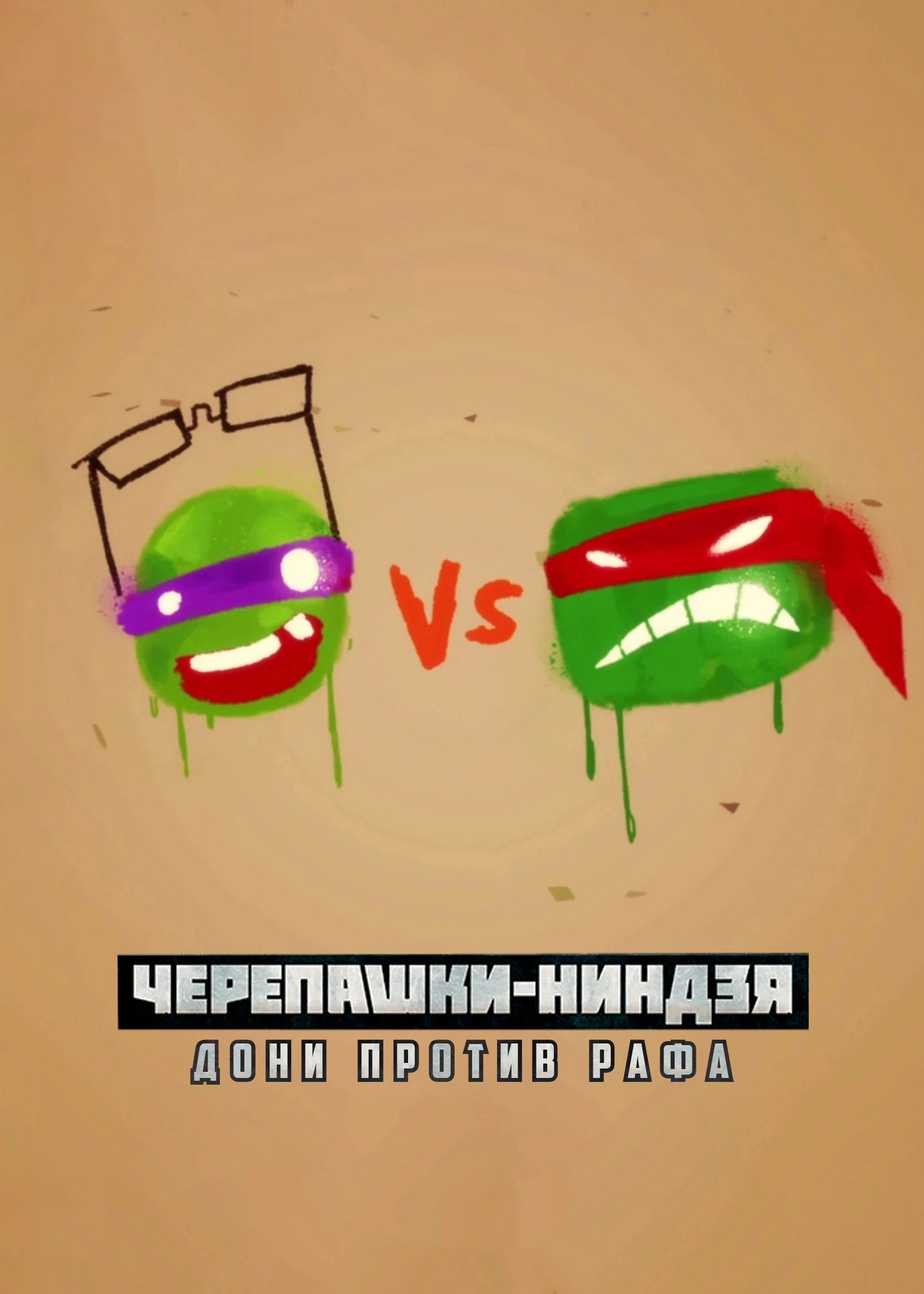 Don vs. Raph