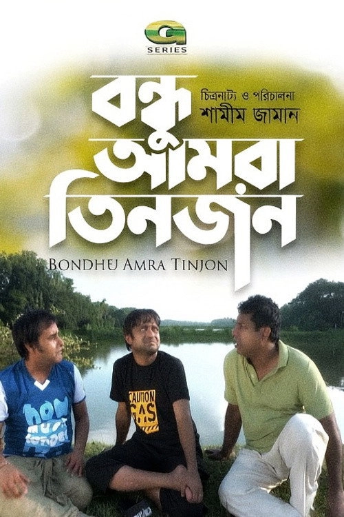 Prithibi Amare Chay