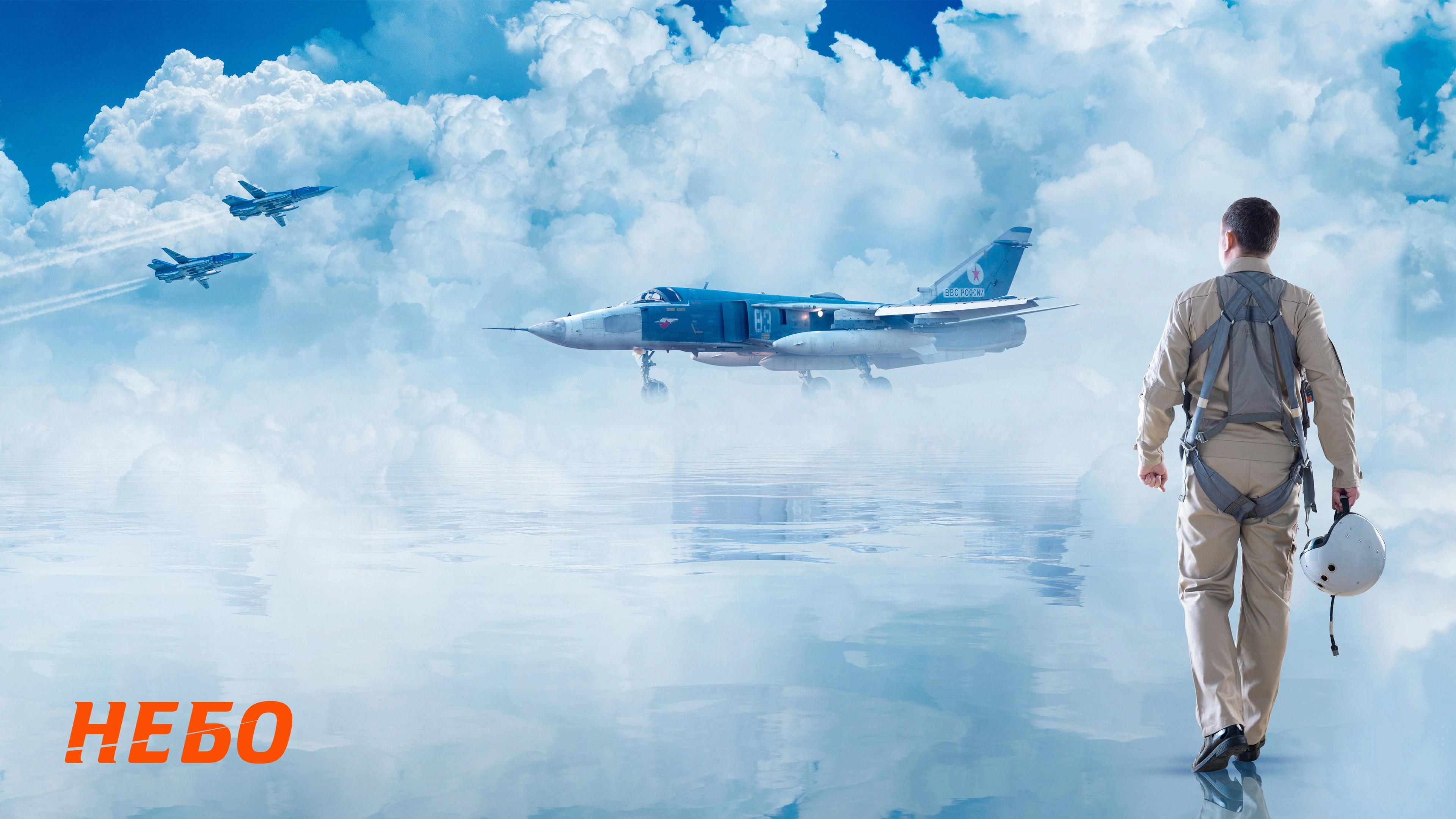 Mission «Sky»