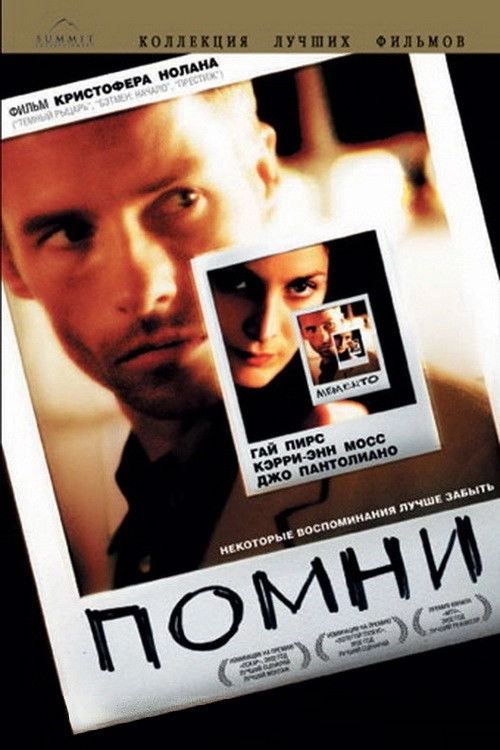 Memento