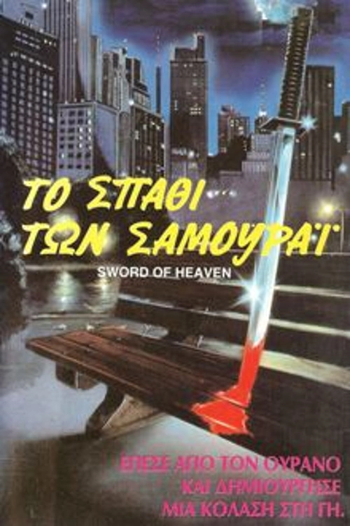 Sword of Heaven