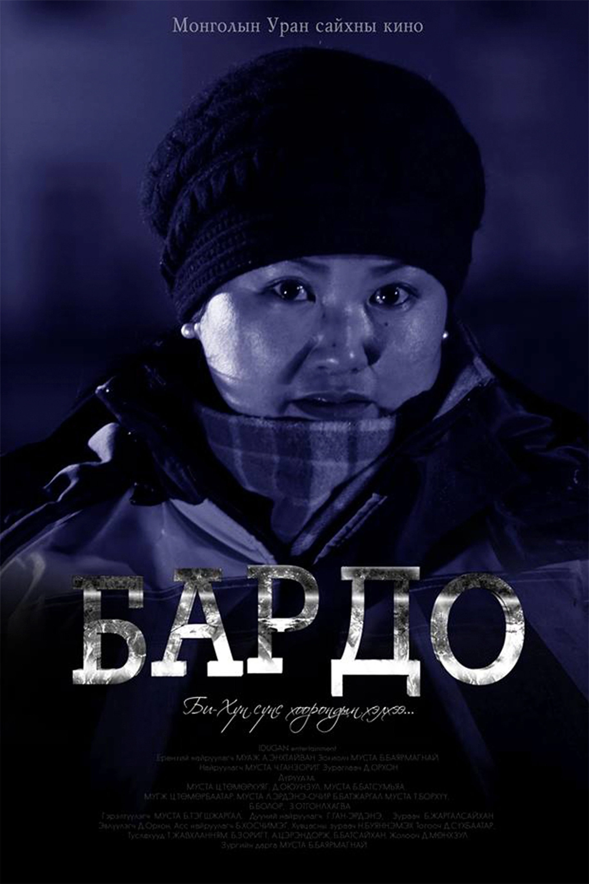 Bardo