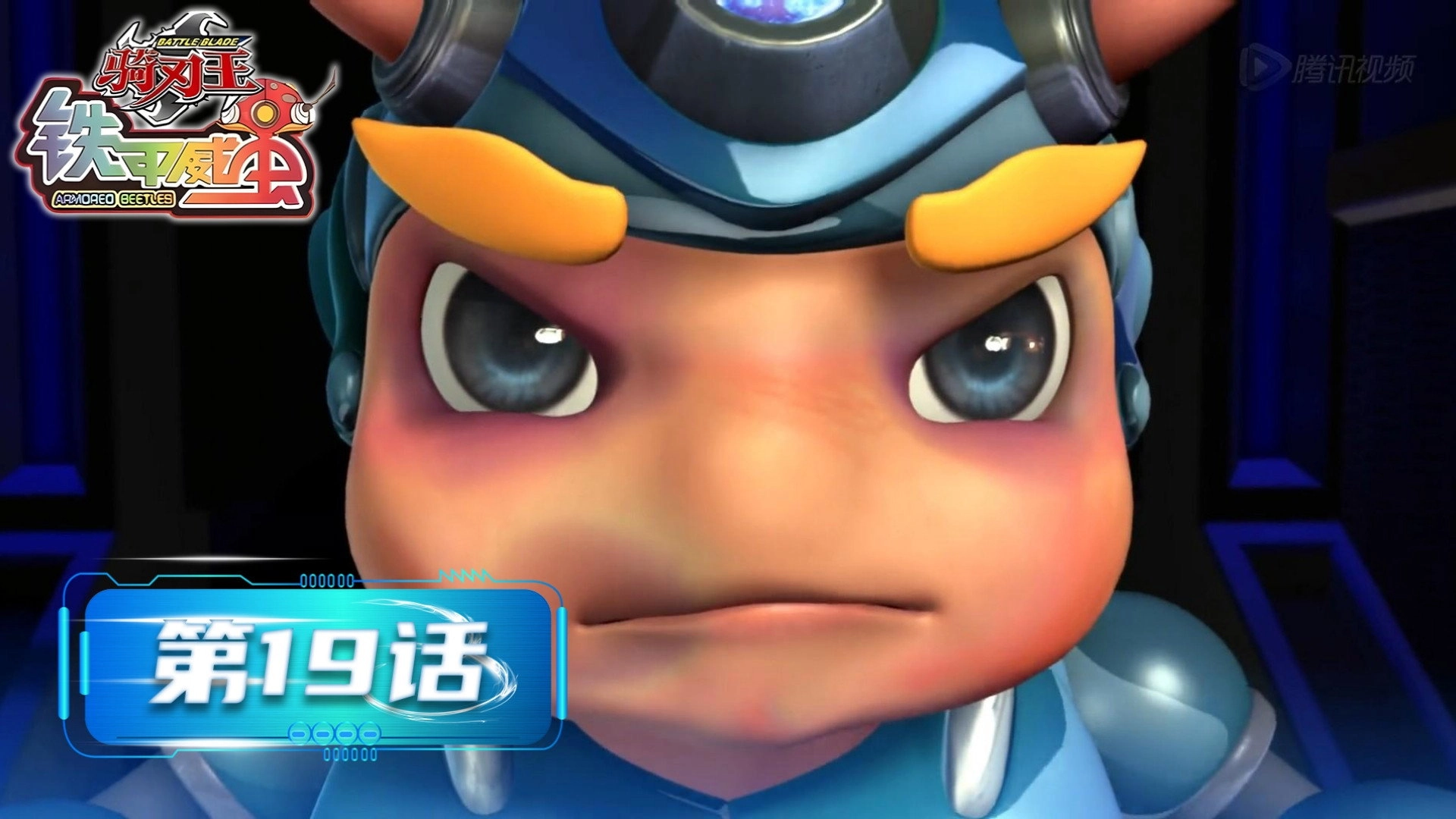 铁甲威虫之骑刃王