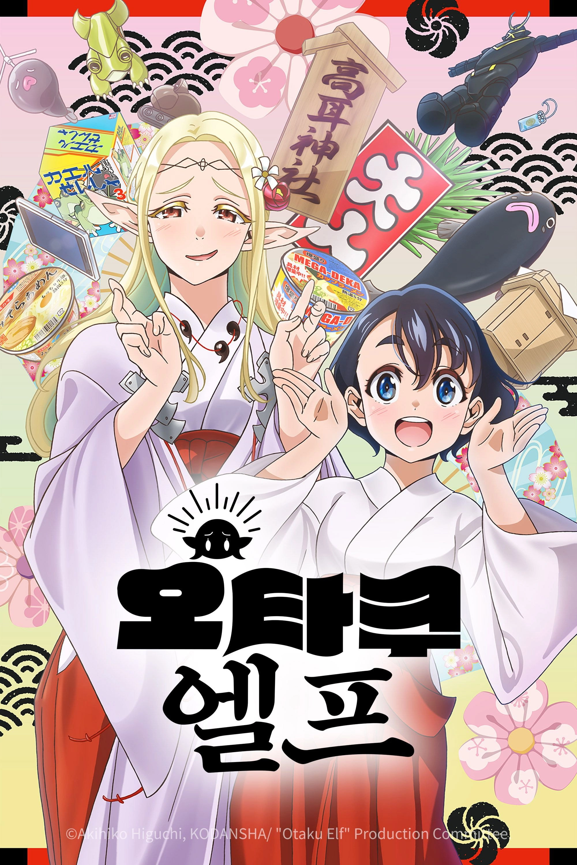 Otaku Elf