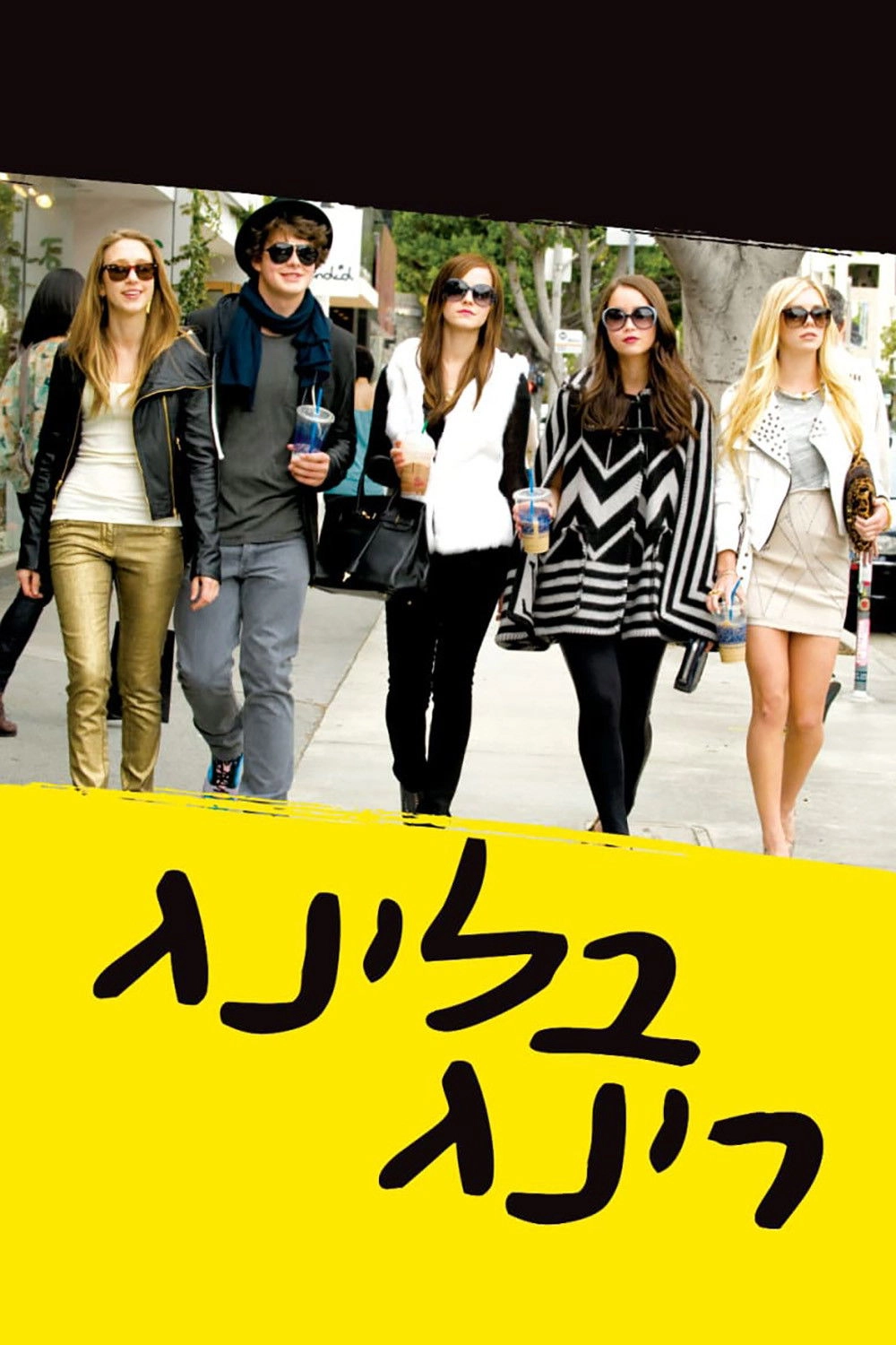 The Bling Ring