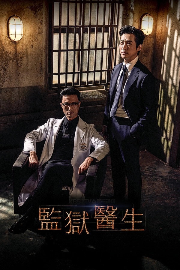 Doctor Prisoner