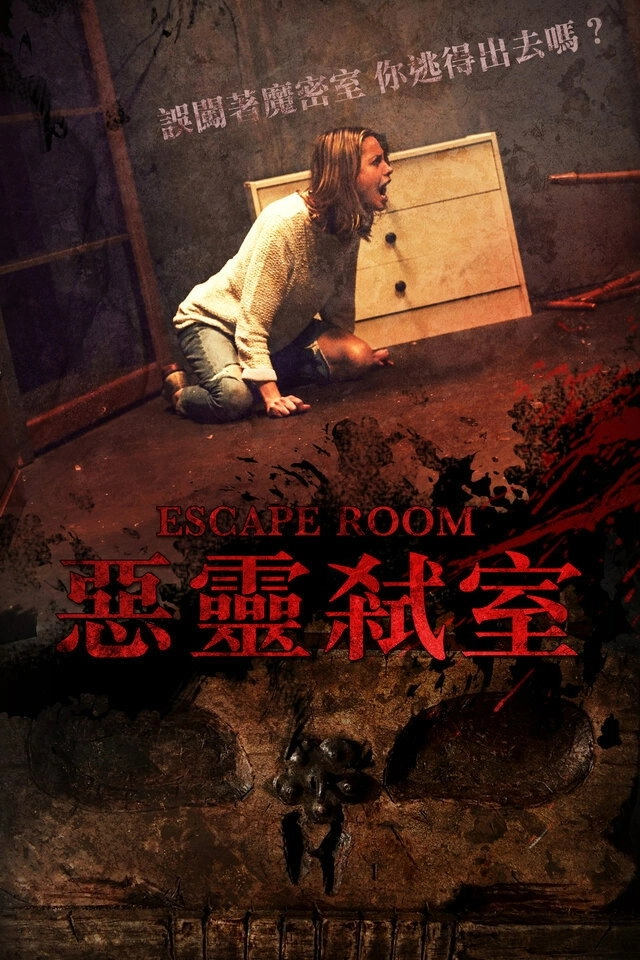 Escape Room