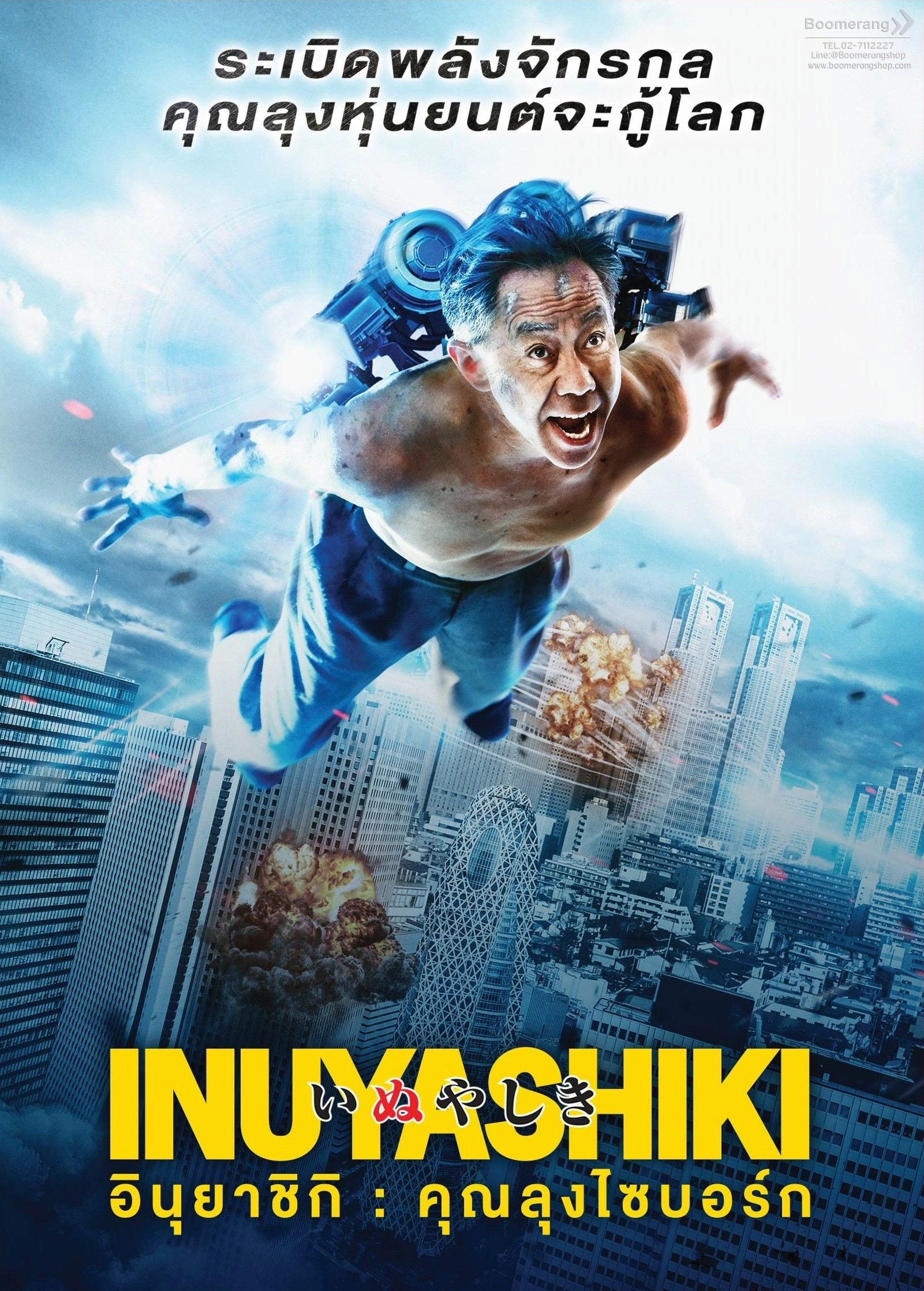 Inuyashiki