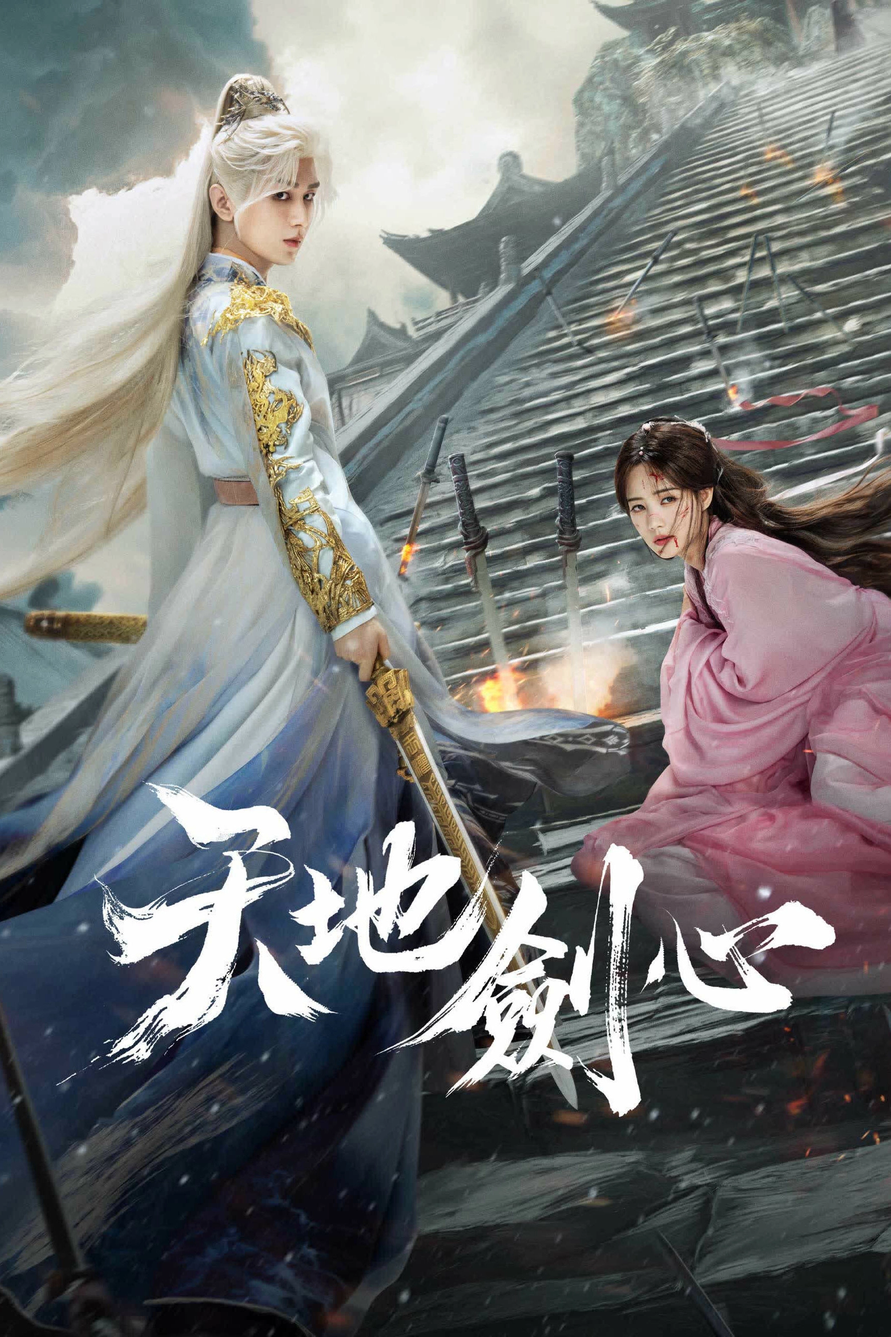 Sword and Beloved