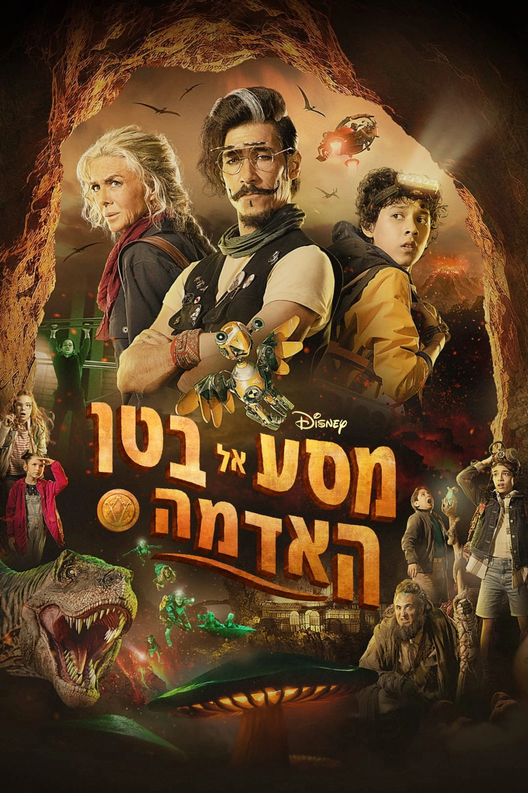 Journey to the Center of the Earth