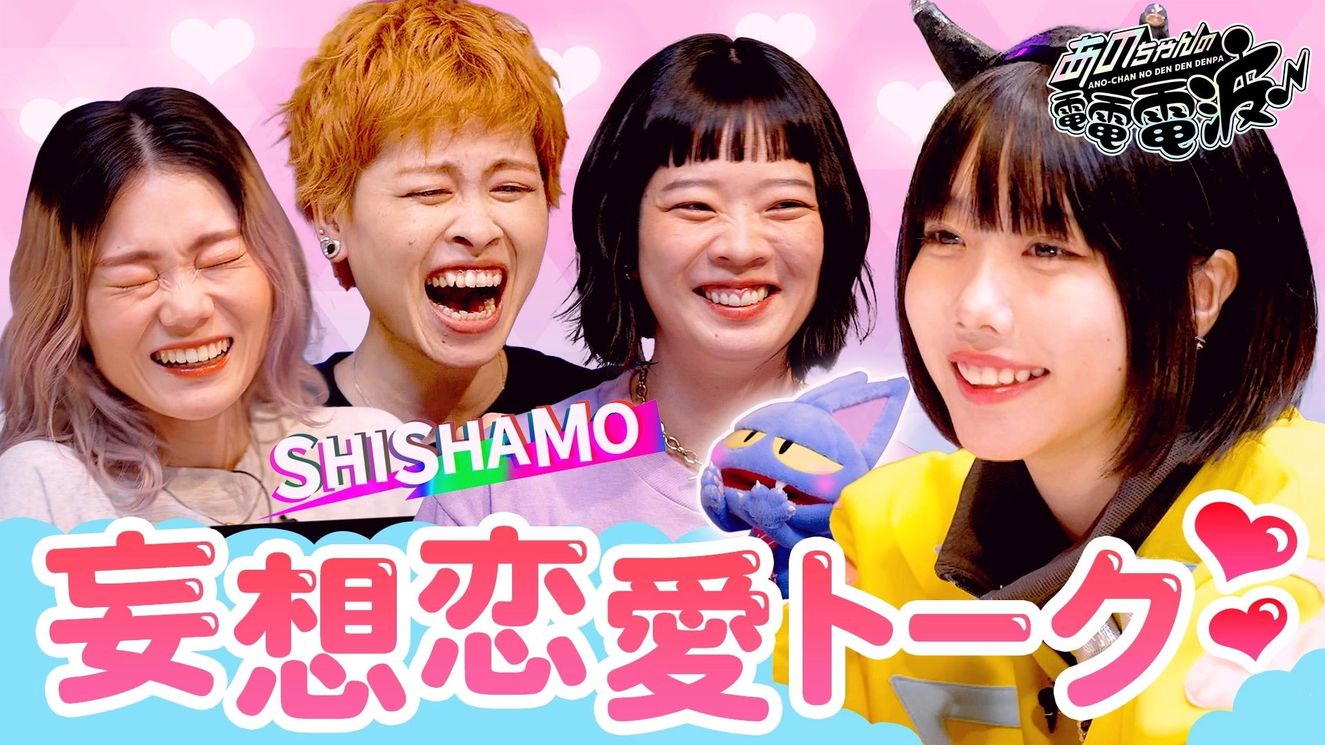 ANO-CHAN NO DEN DEN DENPA