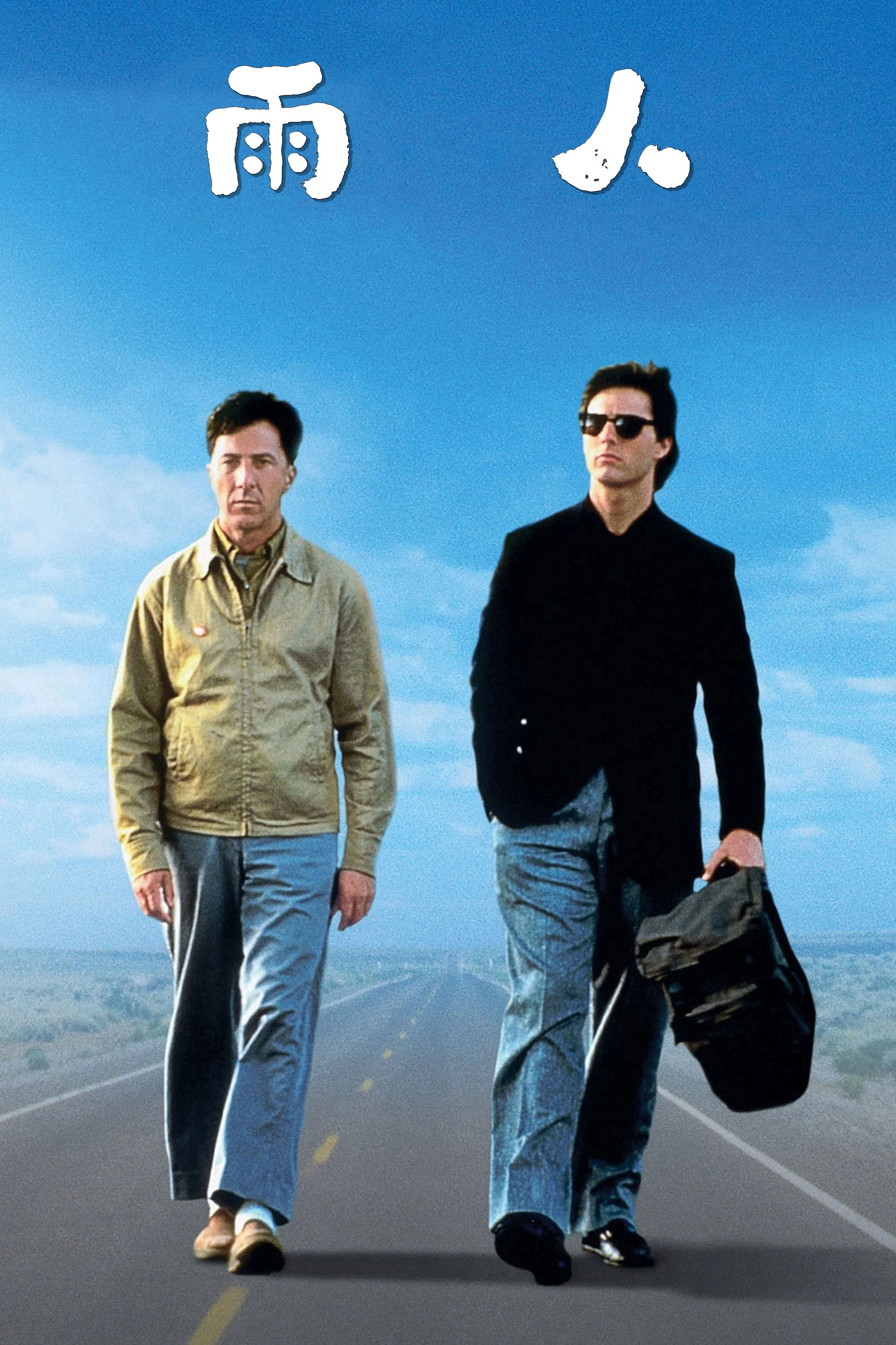 Rain Man