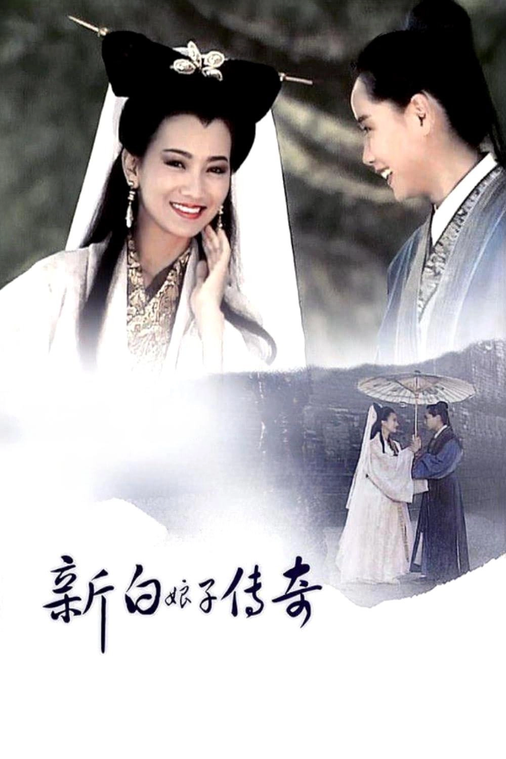 New Legend of Madame White Snake