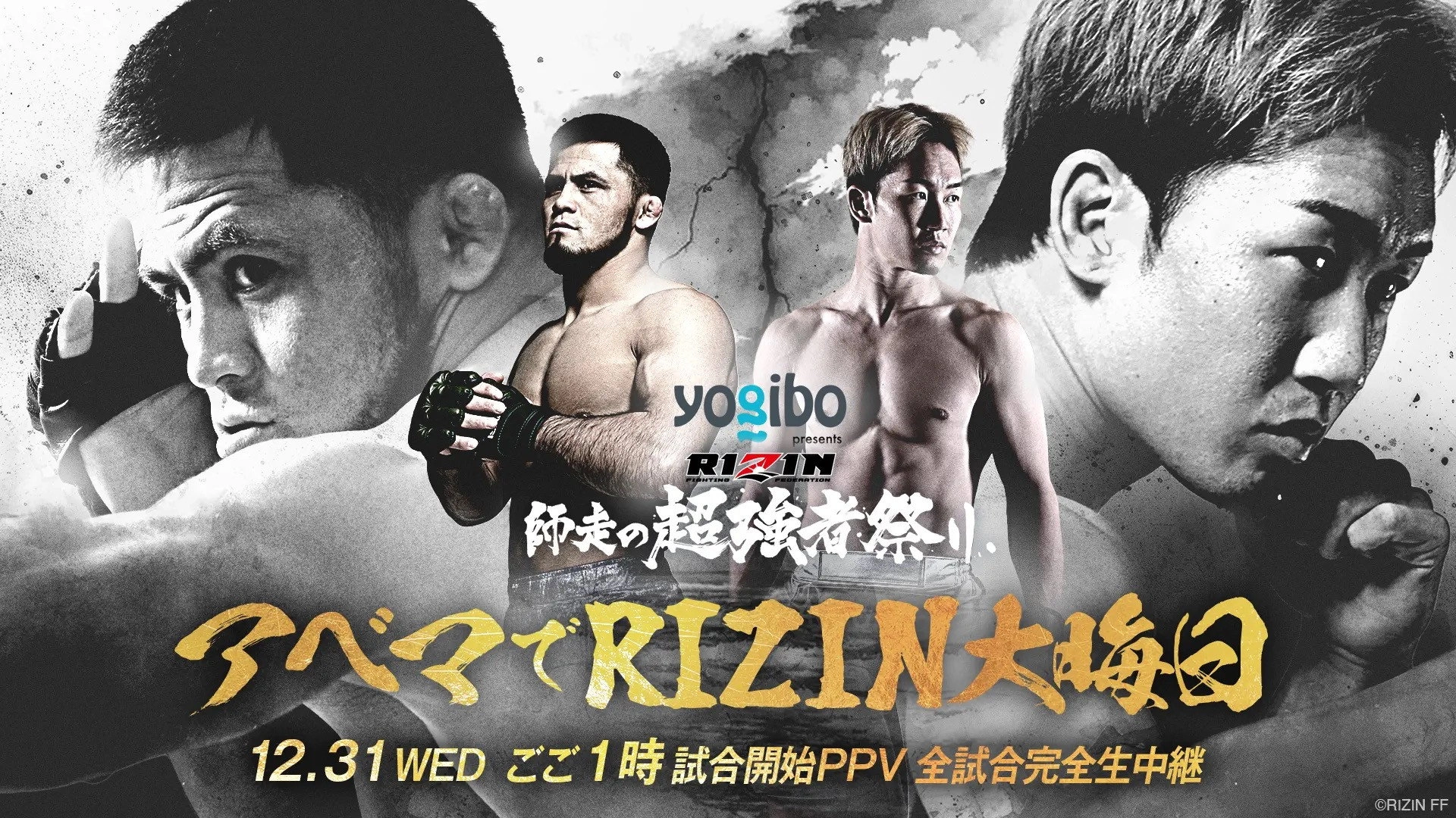 RIZIN Year-End Super Powerhouse Matsuri