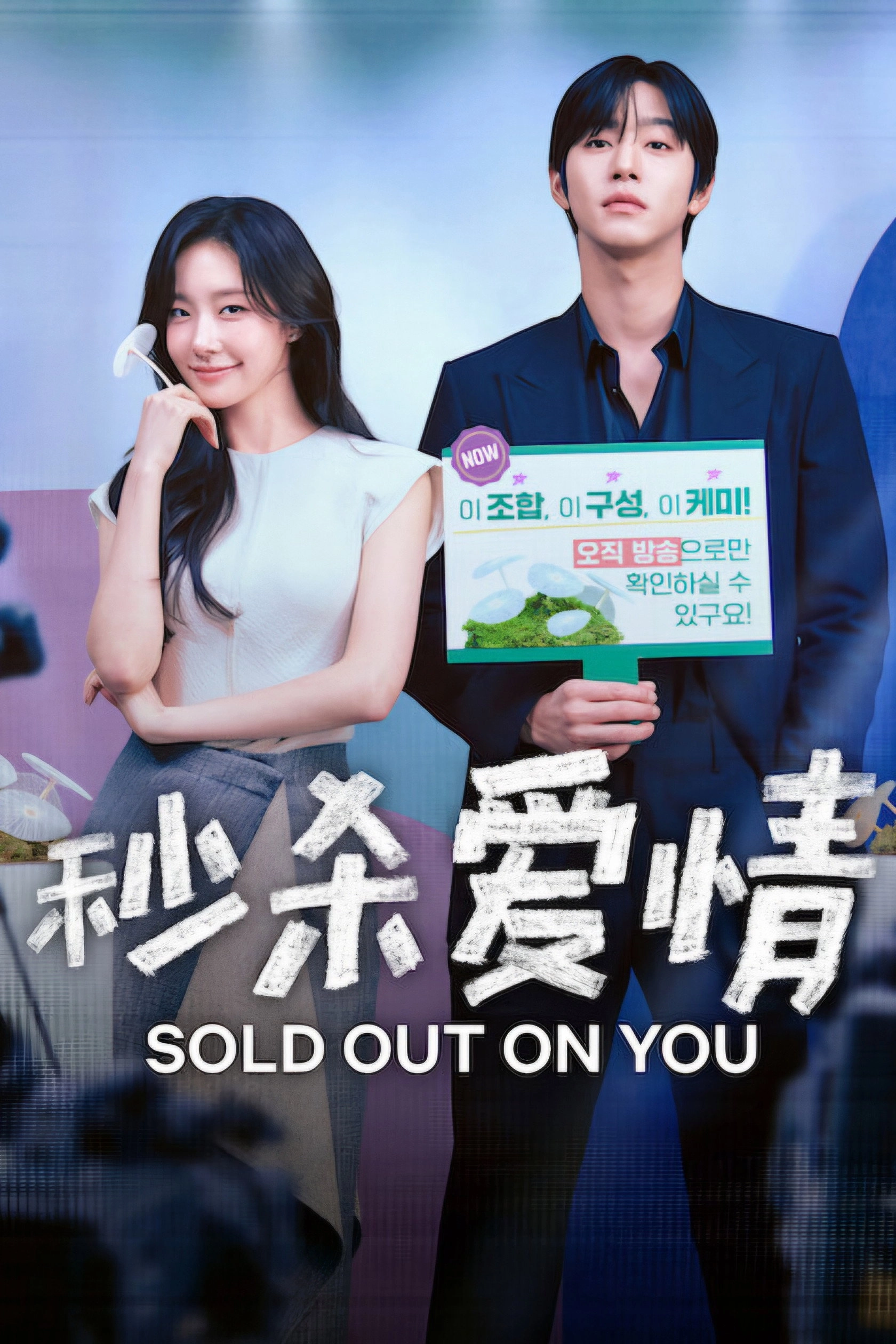 Sold Out on You