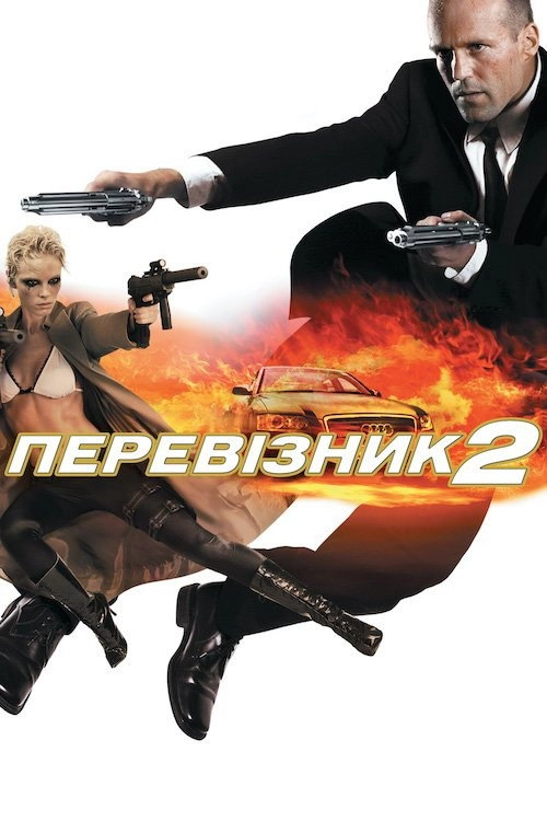 Transporter 2