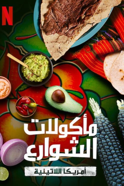 Street Food: Latin America