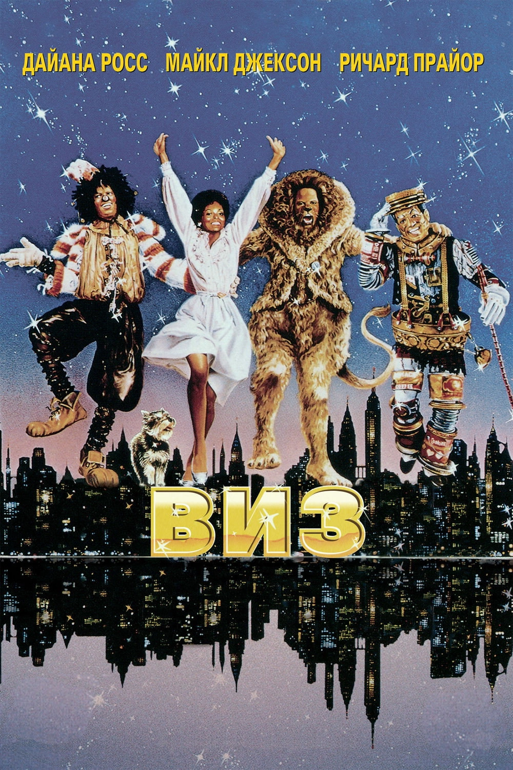 The Wiz