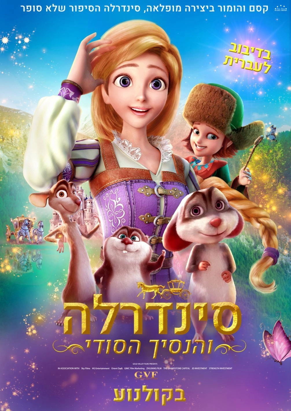 Cinderella and the Secret Prince