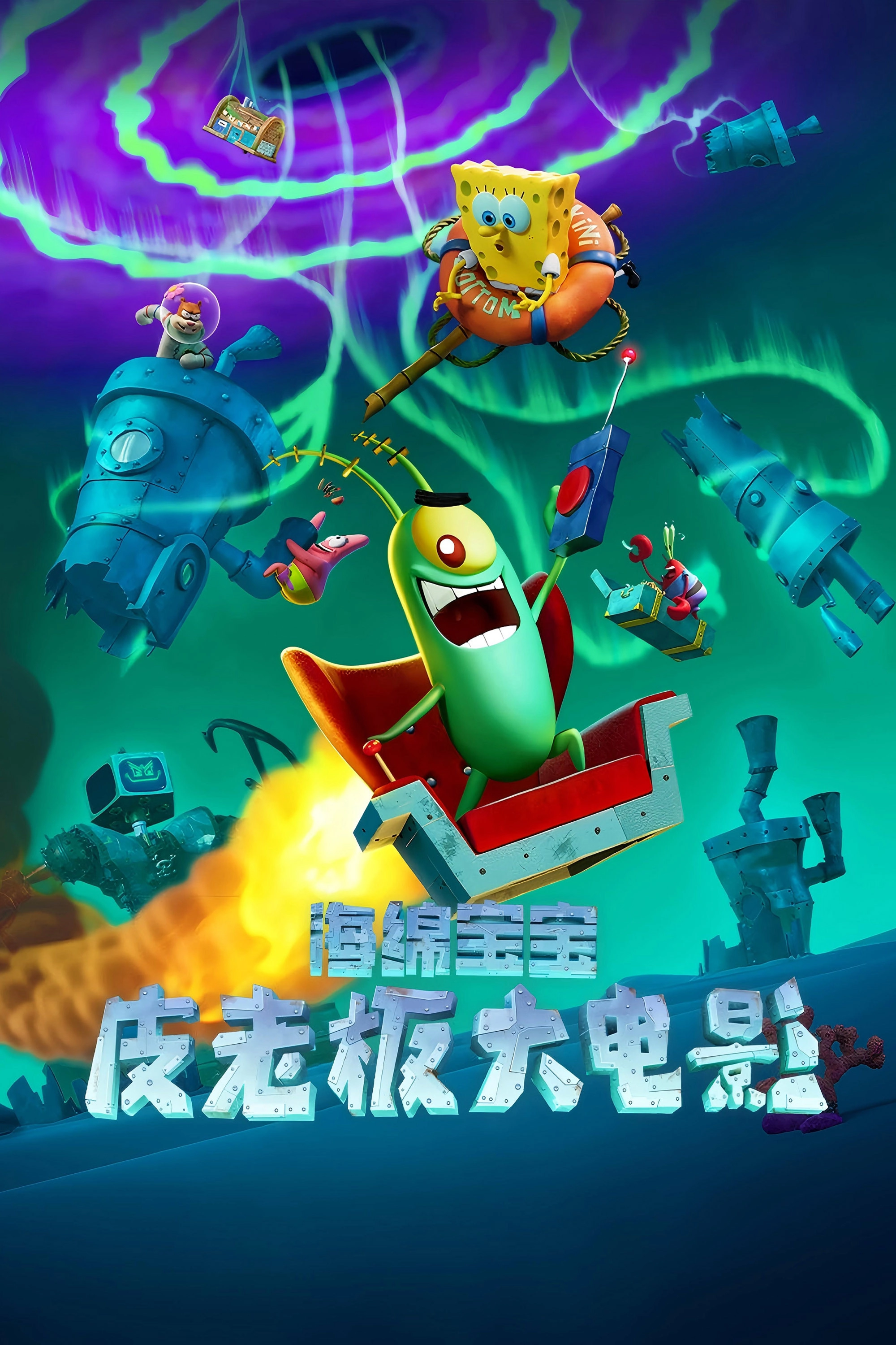 Plankton: The Movie