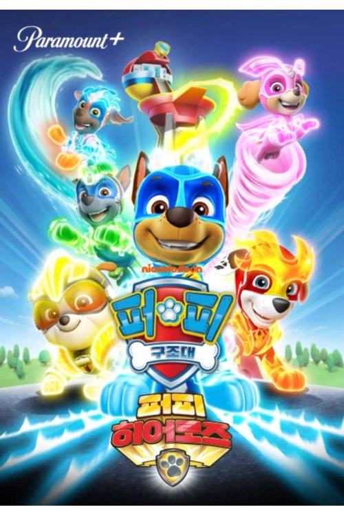 PAW Patrol: Mighty Pups