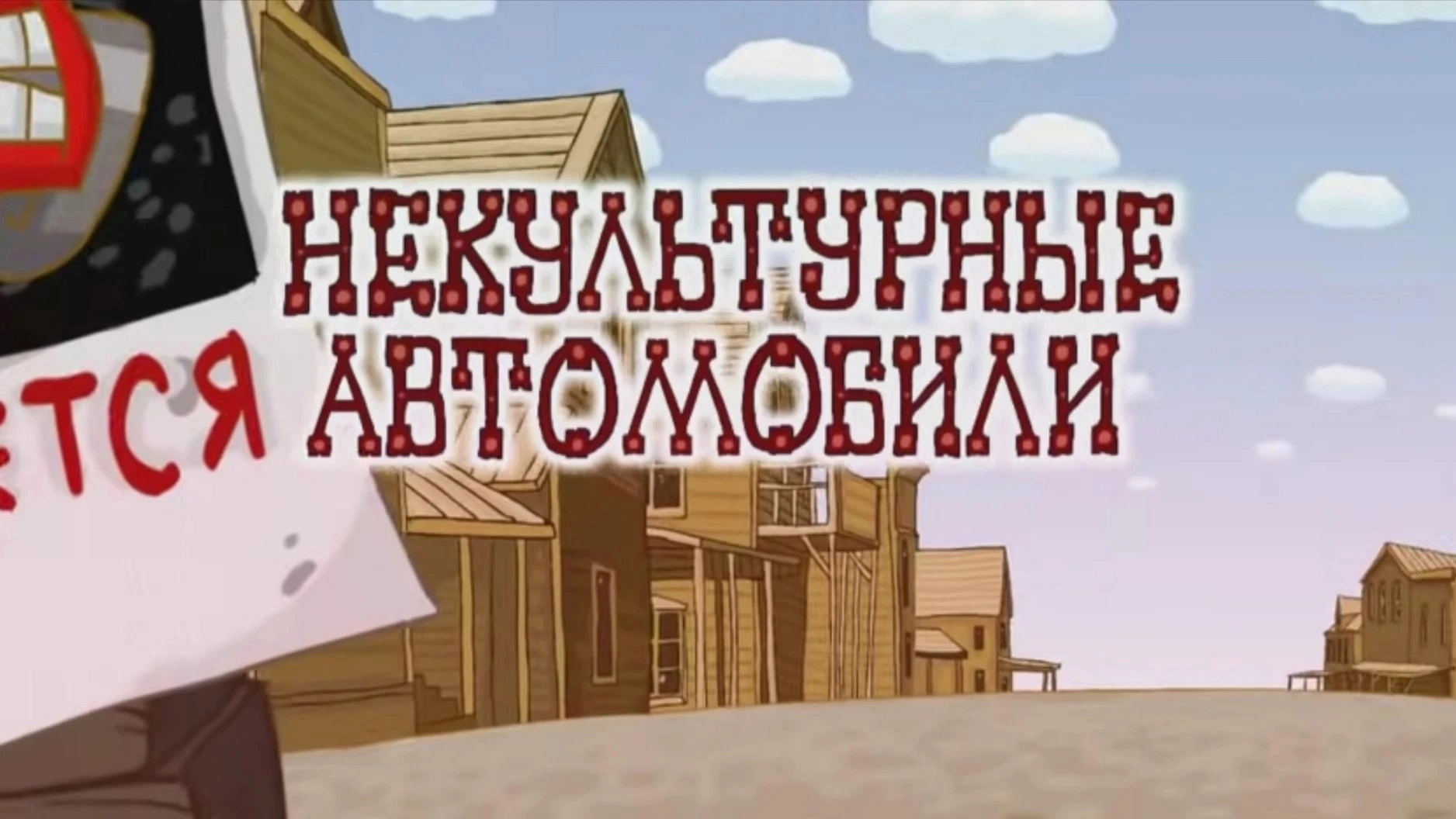 Kikoriki: The ABC's of Safety