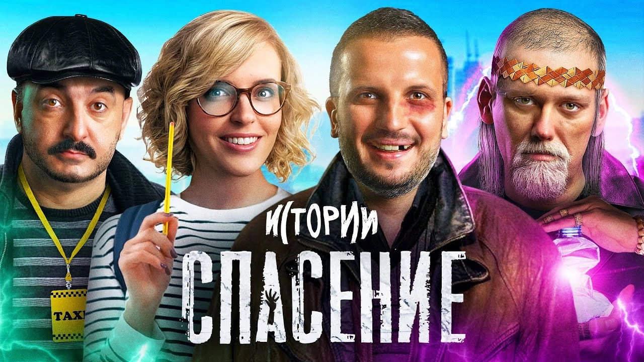 Импровизация. Истории