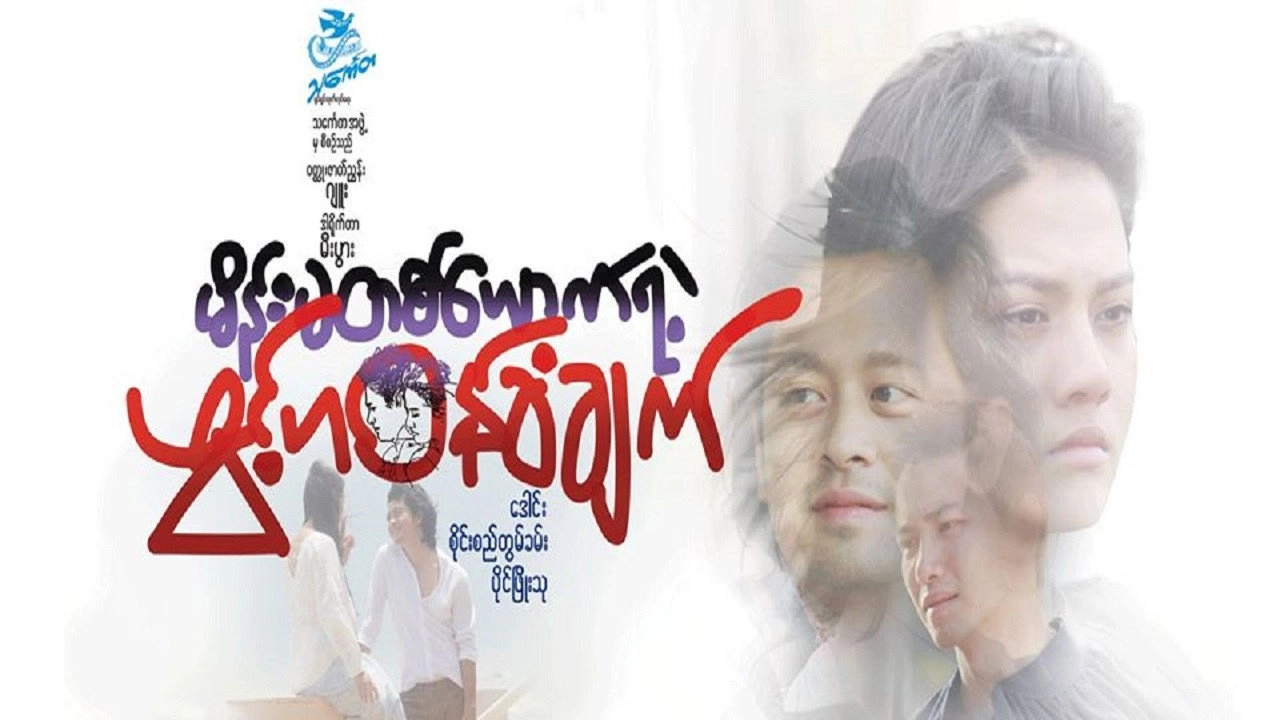 မိန်းမတစ်ယောက်ရဲ့ဖွင့်ဟဝန်ခံချက်
