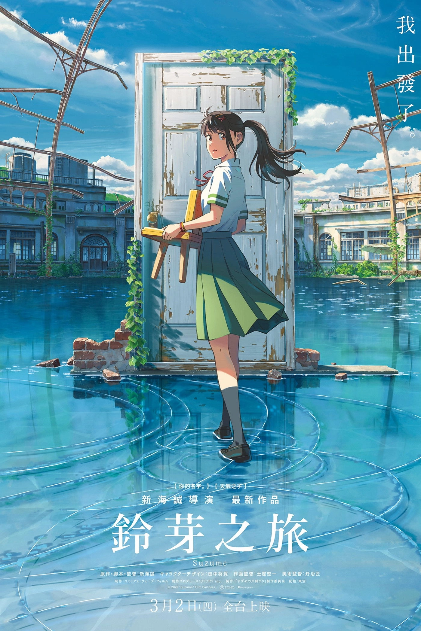 Suzume