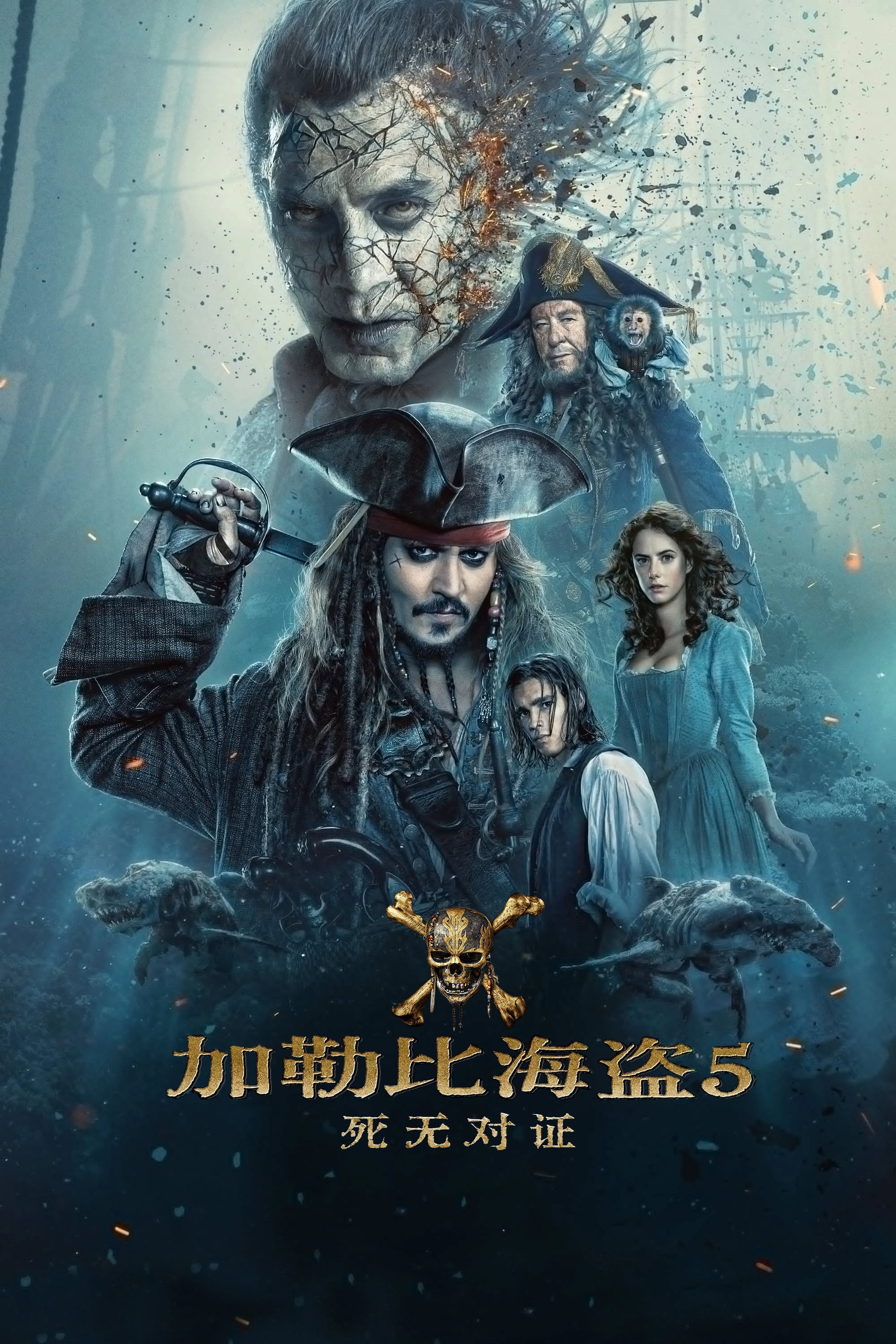 Pirates of the Caribbean: Dead Men Tell No Tales