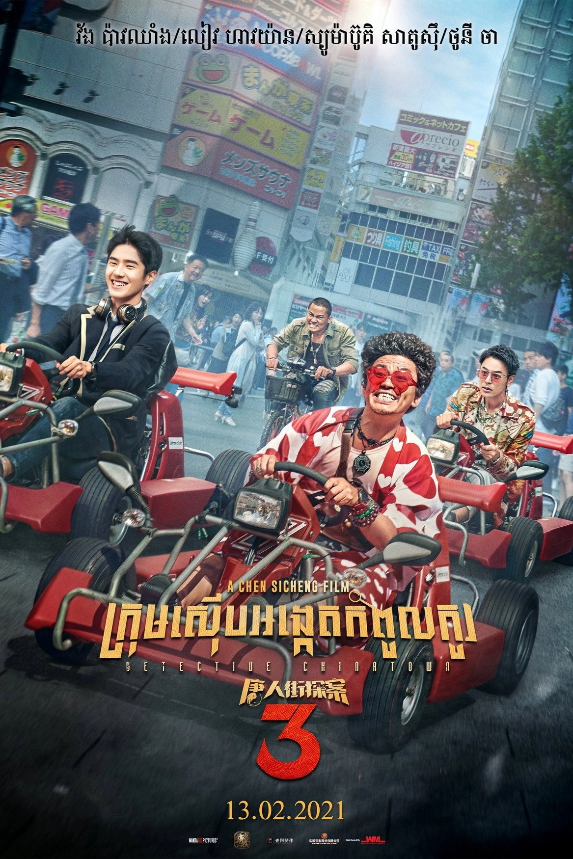Detective Chinatown 3