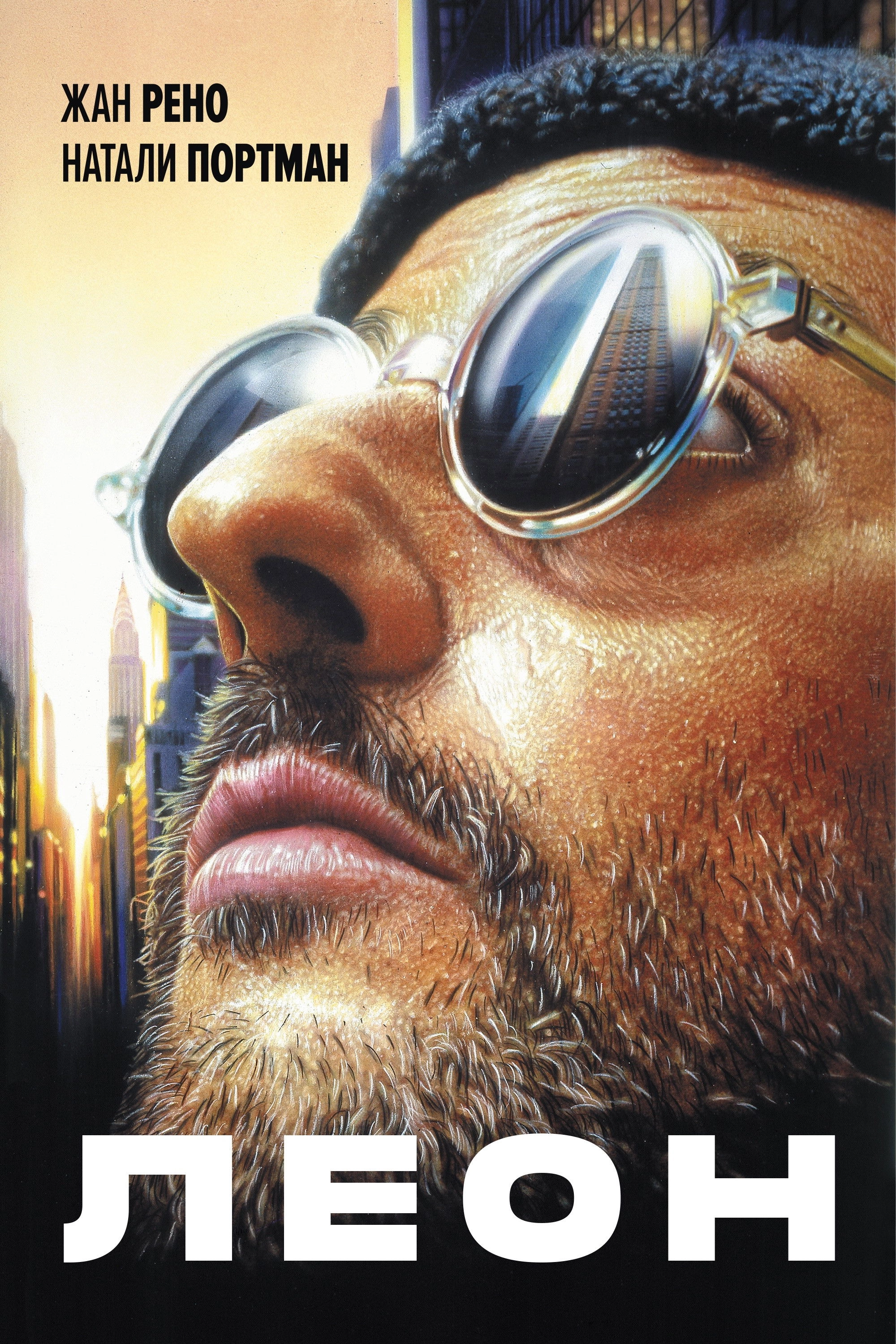 Léon: The Professional