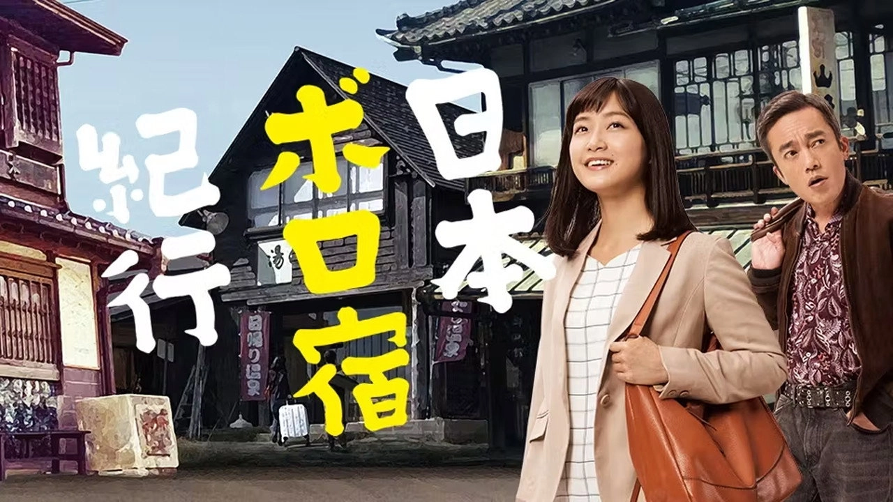 Nihon Boro Yado Kiko