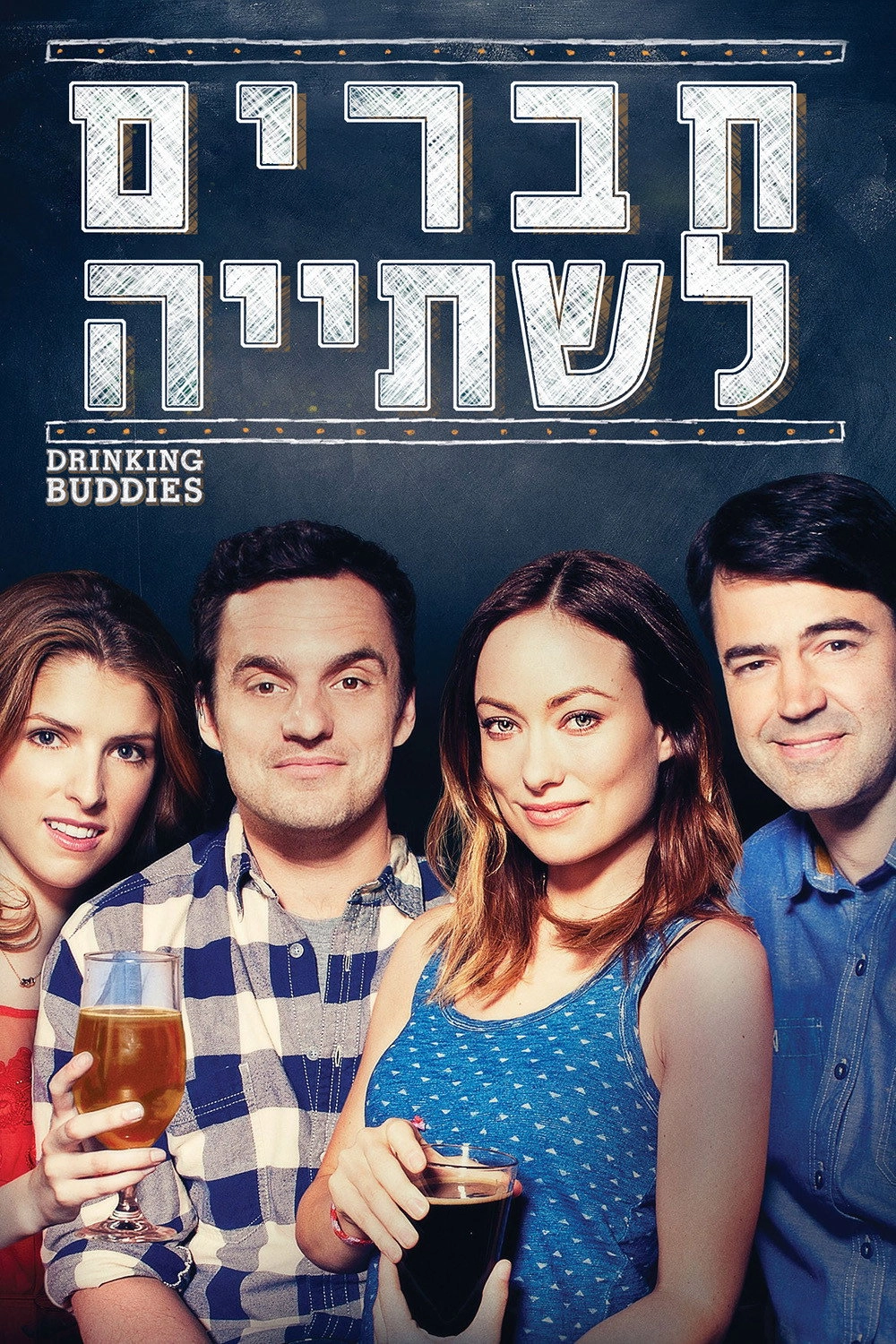 Drinking Buddies