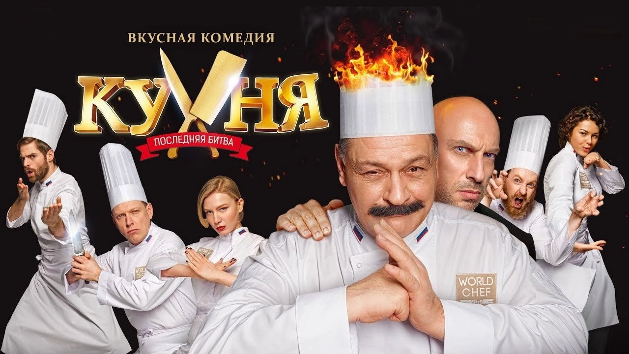 The Kitchen: World Chef Battle