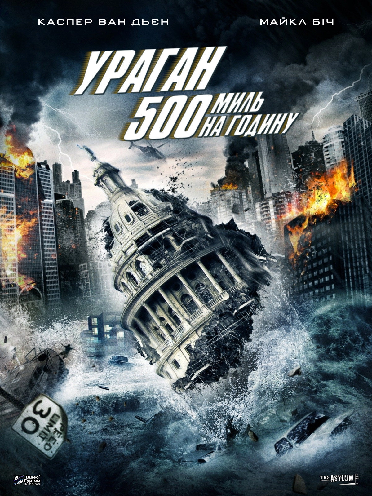 500 MPH Storm