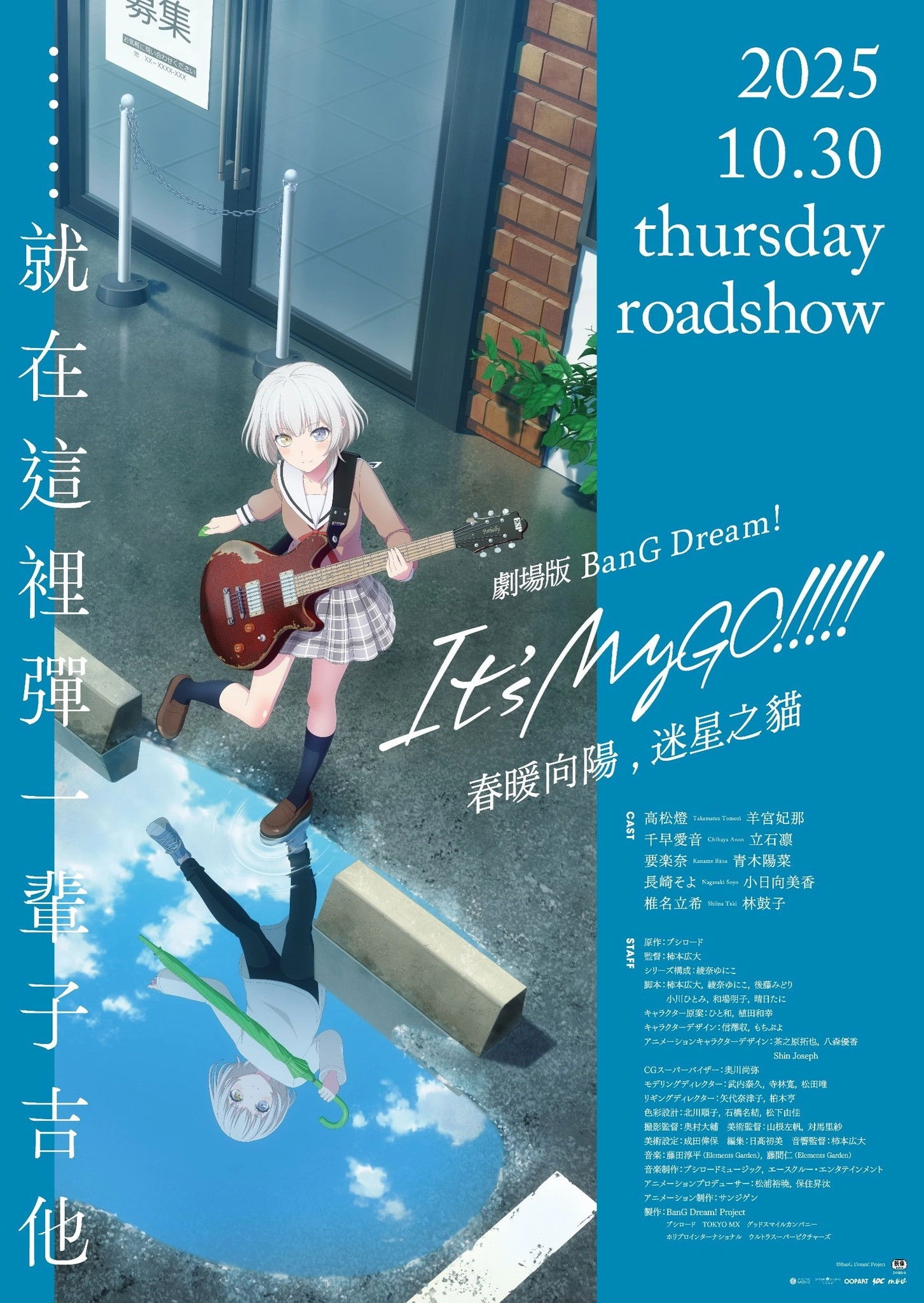BanG Dream! It's MyGO!!!!! Movie