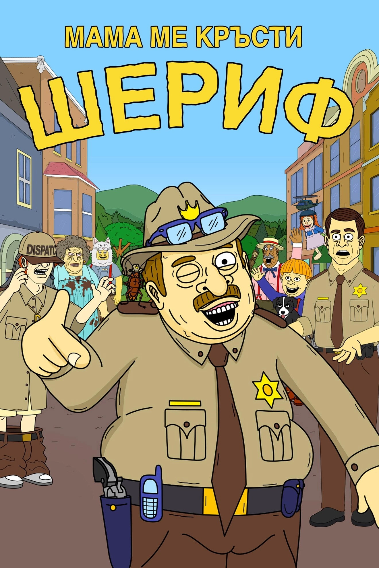 Momma Named Me Sheriff