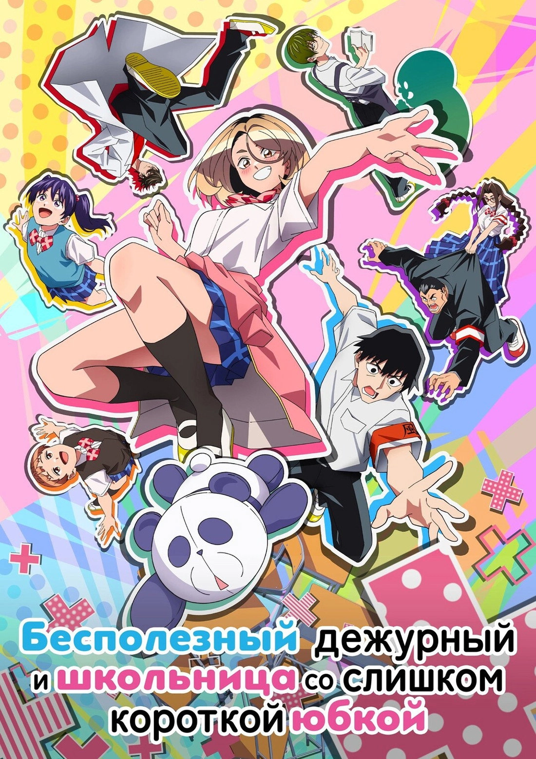 The Klutzy Class Monitor and the Girl with the Short Skirt