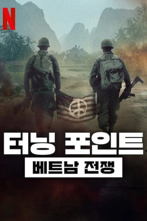 Turning Point: The Vietnam War