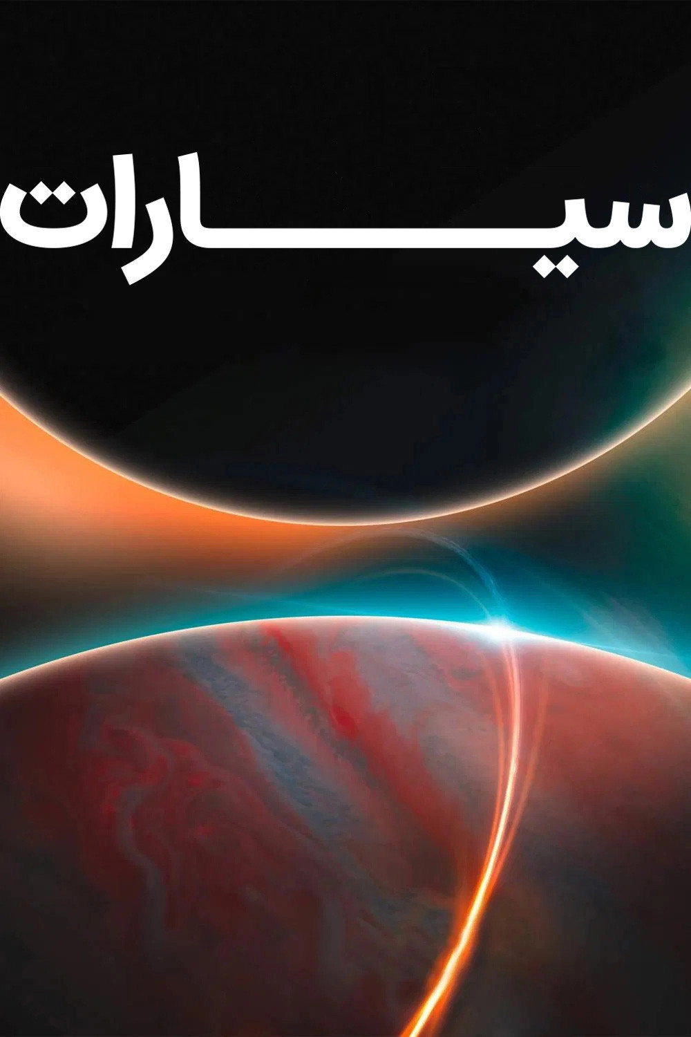 The Planets