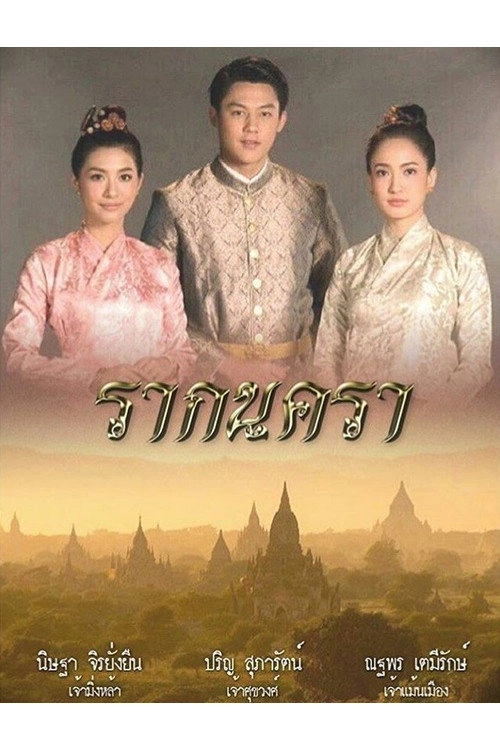 Rak Nakara