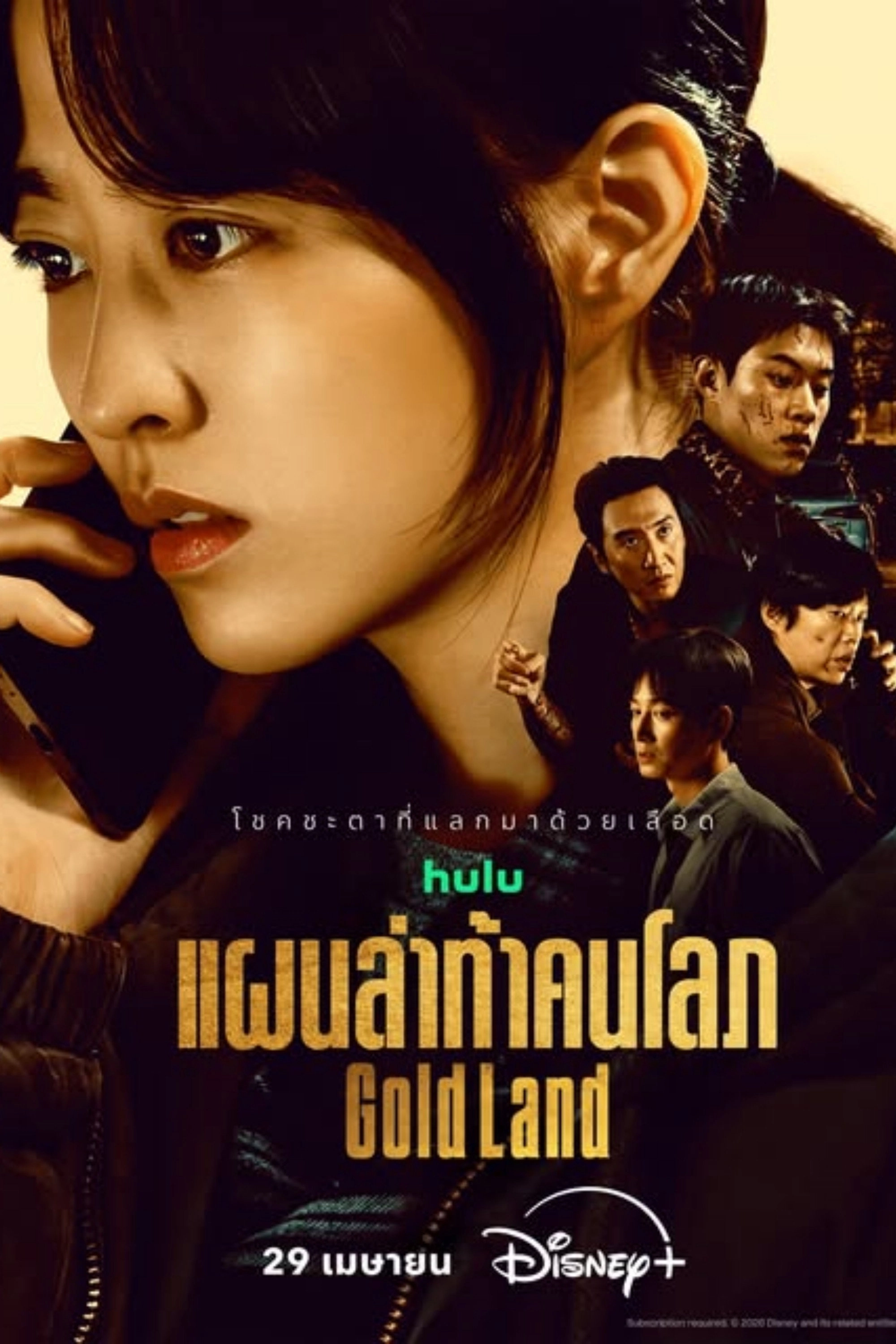 Gold Land