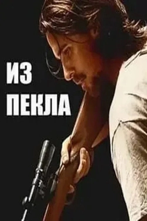Out of the Furnace