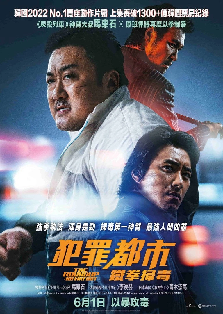 The Roundup 3: No Way Out