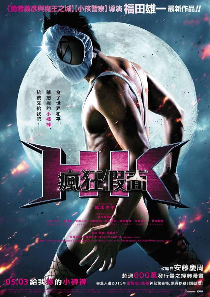 HK: Forbidden Super Hero