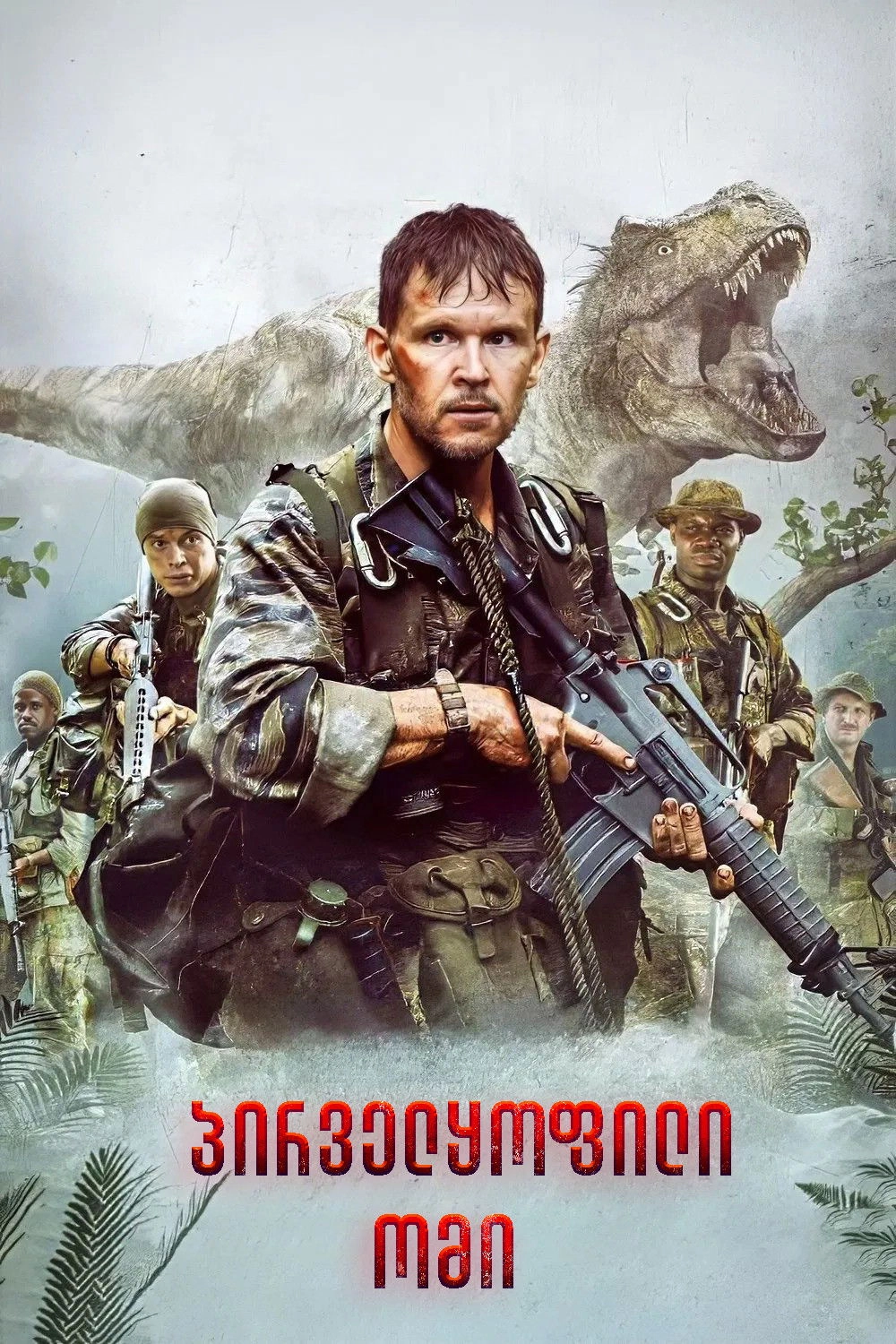 Primitive War