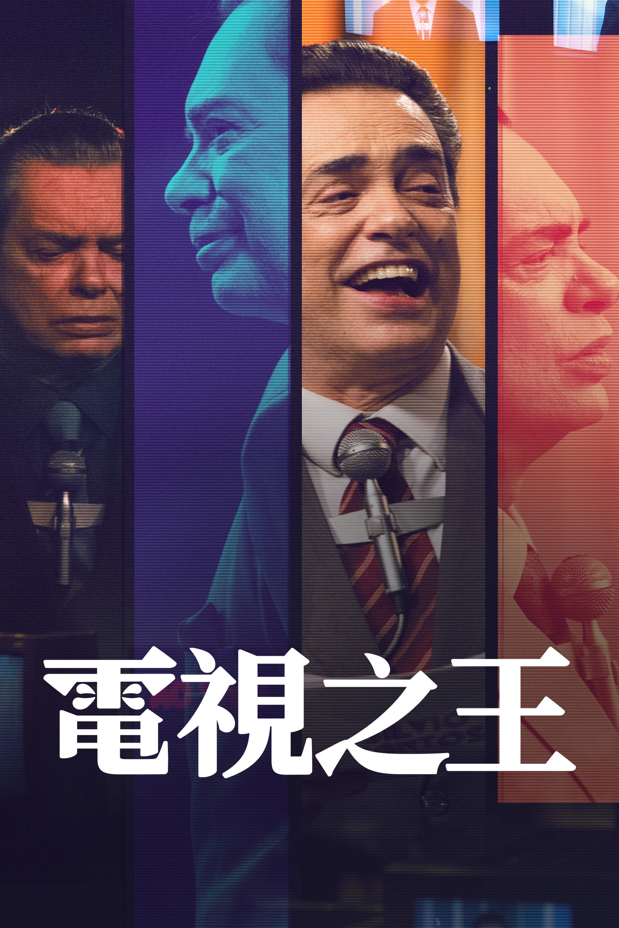 The King of TV
