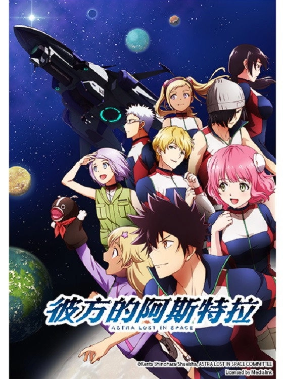 Astra Lost in Space